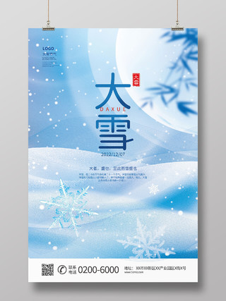 中国传统二十四节气大雪宣传海报设计大雪海报节日